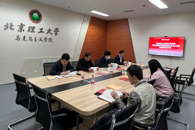 北理工澳门十大信誉好的网站完成主题教育读书班第一单元学习.jpg